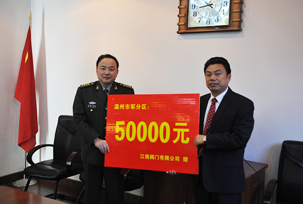 11.溫州市軍分區(qū)50000元